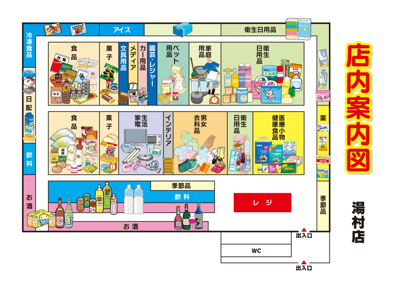 店内案内図 湯村店
