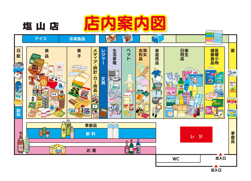 店内案内図 塩山店