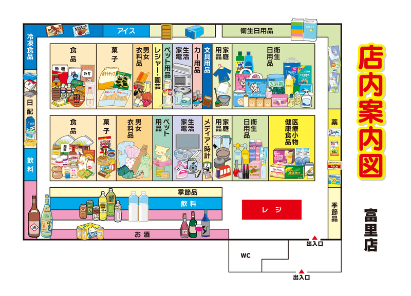店内案内図 富里店