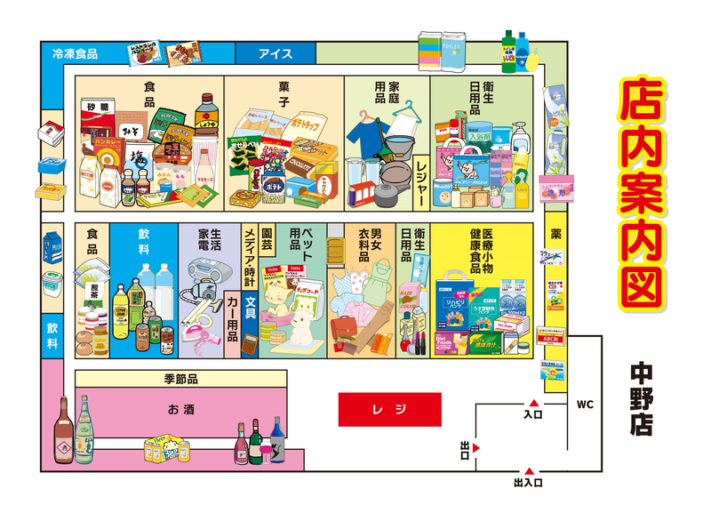 店内案内図 中野店