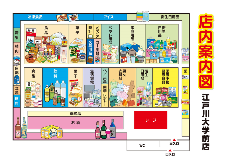 店内案内図 江戸川大学前店