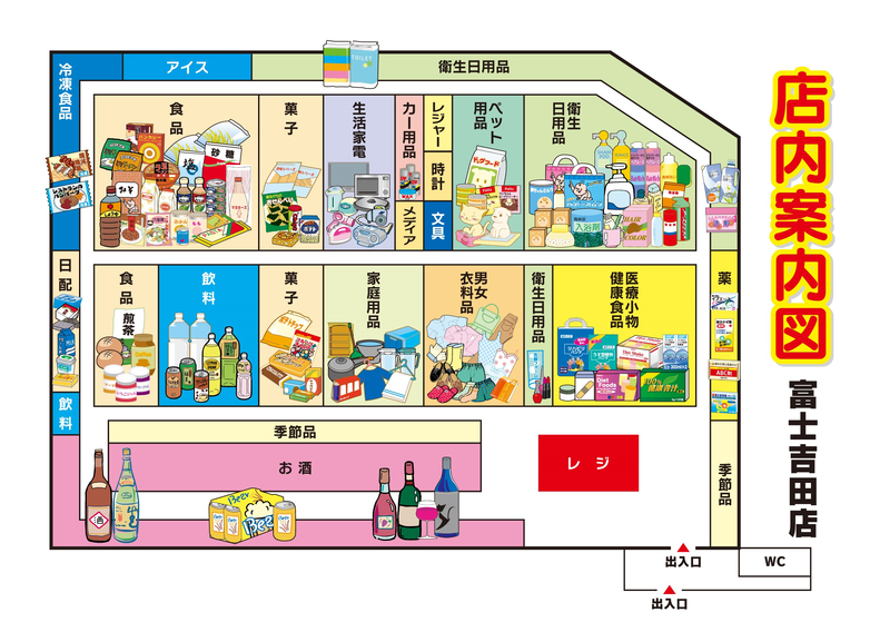 店内案内図 富士吉田店