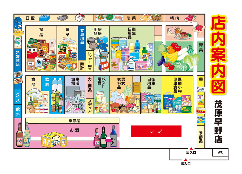 店内案内図 茂原早野店