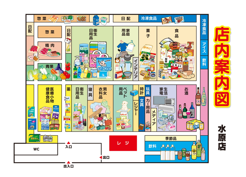 店内案内図　水原店