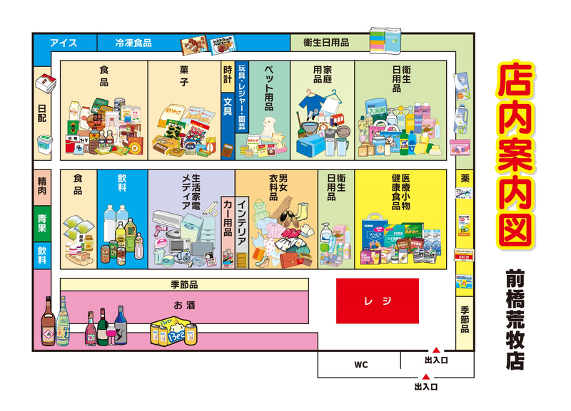 店内案内図　前橋荒牧店