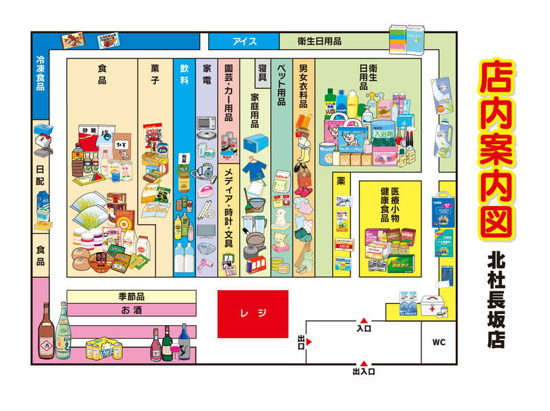 店内案内図 北杜長坂店