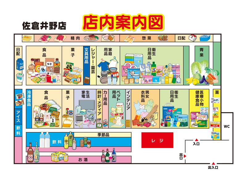 店内案内図　佐倉井野店