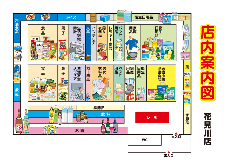 店内案内図　花見川店