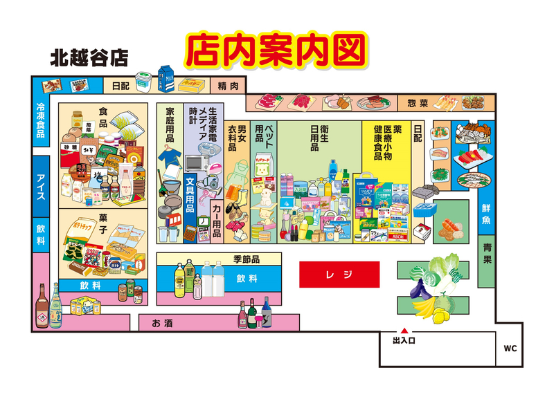 店内案内図 北越谷店