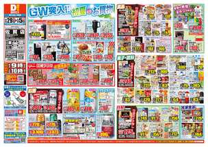 佐賀店チラシ（04月29日(火)～05月05日(月)）