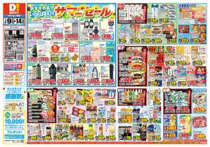 佐賀店チラシ（07月09日(水)～07月14日(月)）