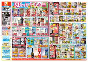 佐賀店チラシ（07月30日(水)～08月04日(月)）