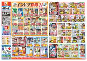 佐賀店チラシ（01月28日(水)～02月02日(月)）