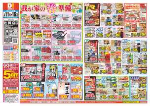 佐賀店チラシ（02月11日(水)～02月16日(月)）