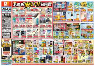 佐賀店チラシ(04月01日(水)~04月06日(月)) 佐賀店チラシ(04月01日(水)~04月06日(月))