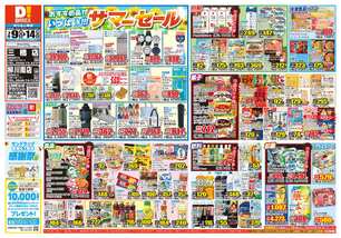 三橋店チラシ（07月09日(水)～07月14日(月)）