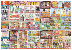 三橋店チラシ（11月05日(水)～11月10日(月)）