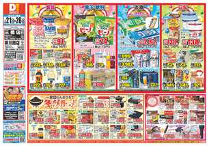 三橋店チラシ(01月21日(水)~01月26日(月)) 三橋店チラシ(01月21日(水)~01月26日(月))