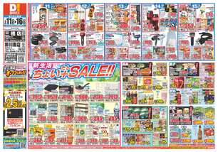 三橋店チラシ（03月11日(水)～03月16日(月)）