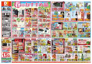 三橋店チラシ(04月08日(水)~04月13日(月)) 三橋店チラシ(04月08日(水)~04月13日(月))