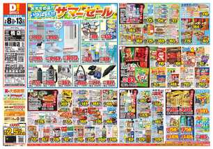 三橋店チラシ（07月08日(水)～07月13日(月)）