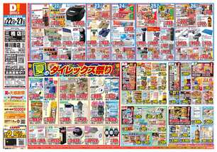 三橋店チラシ（07月22日(水)～07月27日(月)）