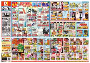 三橋店チラシ(09月02日(水)~09月07日(月)) 三橋店チラシ(09月02日(水)~09月07日(月))