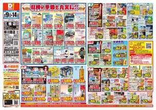 三橋店チラシ（09月09日(水)～09月14日(月)）