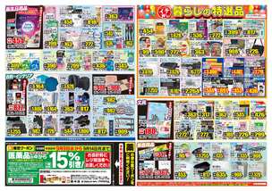 三橋店チラシ（09月09日(水)～09月14日(月)）