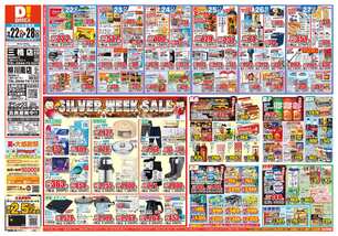 三橋店チラシ(09月22日(火)~09月28日(月)) 三橋店チラシ(09月22日(火)~09月28日(月))