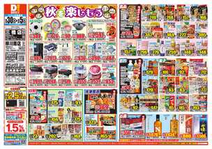 三橋店チラシ（09月30日(水)～10月05日(月)）