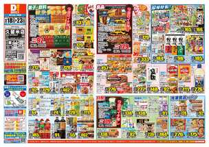 久留米店チラシ（06月18日(水)～06月23日(月)）