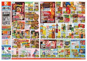 久留米店チラシ（10月08日(水)～10月13日(月)）