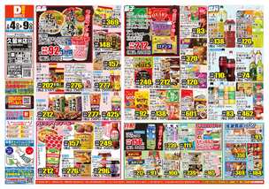 久留米店チラシ（02月04日(水)～02月09日(月)）