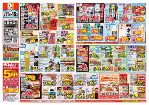 久留米店チラシ（02月11日(水)～02月16日(月)）