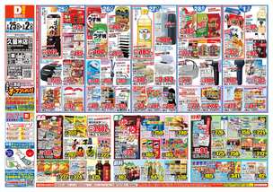 久留米店チラシ（02月25日(水)～03月02日(月)）