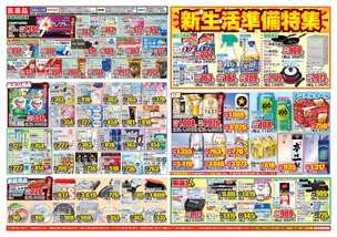 久留米店チラシ(03月04日(水)~03月09日(月)) 久留米店チラシ(03月04日(水)~03月09日(月))