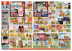 久留米店チラシ（04月01日(水)～04月06日(月)）