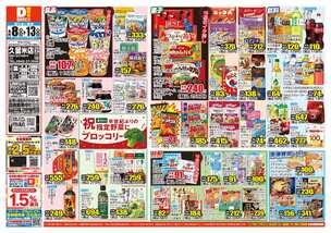 久留米店チラシ（04月08日(水)～04月13日(月)）