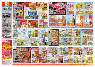 久留米店チラシ(04月15日(水)~04月20日(月)) 久留米店チラシ(04月15日(水)~04月20日(月))