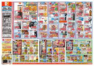 久留米店チラシ(07月22日(水)~07月27日(月)) 久留米店チラシ(07月22日(水)~07月27日(月))
