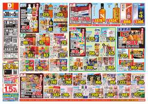 久留米店チラシ(09月30日(水)~10月05日(月)) 久留米店チラシ(09月30日(水)~10月05日(月))