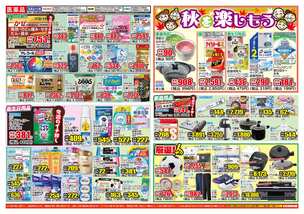 久留米店チラシ(09月30日(水)~10月05日(月)) 久留米店チラシ(09月30日(水)~10月05日(月))