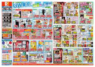 熊本北店チラシ（04月29日(火)～05月05日(月)）