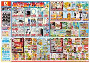熊本北店チラシ（07月16日(水)～07月21日(月)）