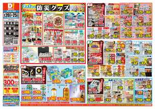 熊本北店チラシ（08月20日(水)～08月25日(月)）