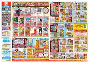 熊本北店チラシ（09月10日(水)～09月15日(月)）