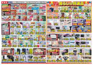 熊本北店チラシ（11月05日(水)～11月10日(月)）