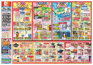 熊本北店チラシ（01月21日(水)～01月26日(月)）