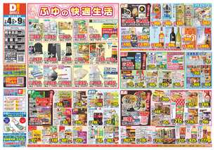 熊本北店チラシ（02月04日(水)～02月09日(月)）